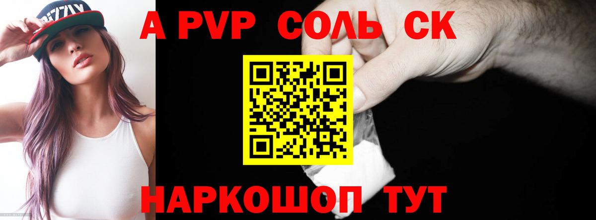 Соль-Илецк  A-PVP СК  APVP СК КРИС  Альфа ПВП  Alpha PVP Соль  Вход с VPN 