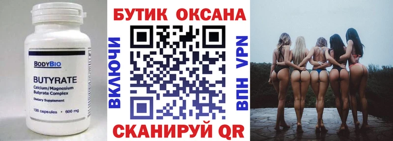 БУТИРАТ бутик  kraken зеркало  Соль-Илецк 
