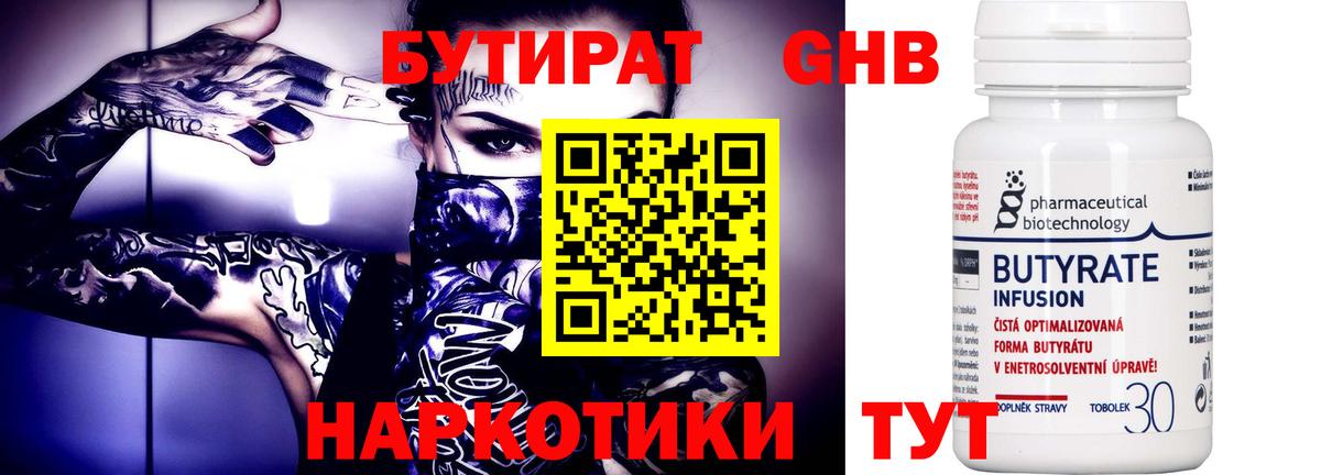 БУТИРАТ 99%  Вход с VPN  Соль-Илецк 