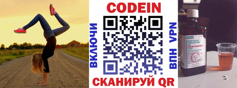 даркнет официальный сайт  Соль-Илецк  Codein напиток Lean (лин) 