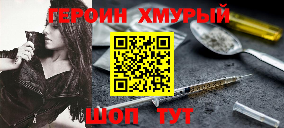 Героин Heroin Соль-Илецк