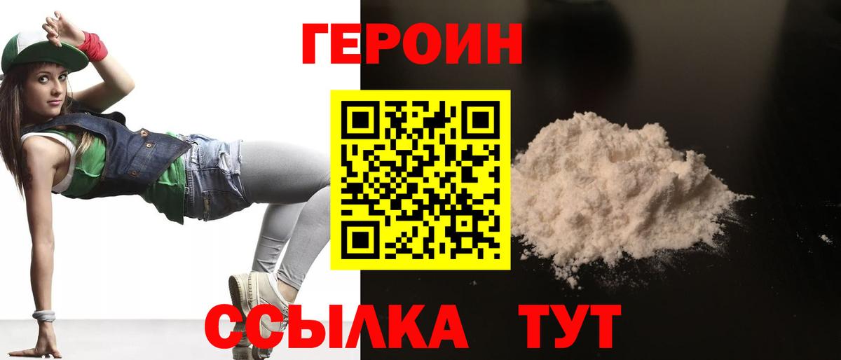 Соль-Илецк  ГЕРОИН  Вход с VPN  Героин хмурый 