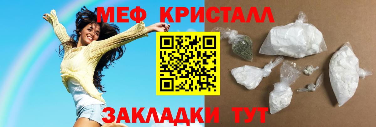 Мефедрон кристаллы Соль-Илецк