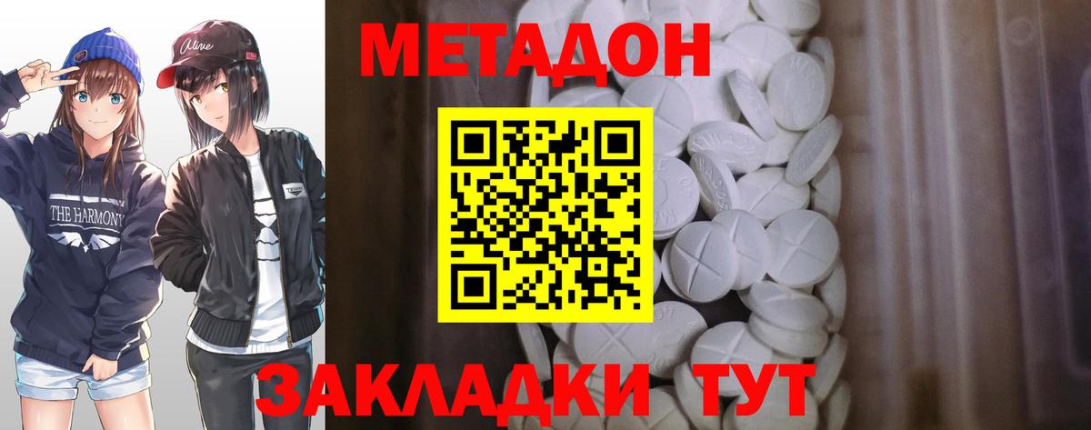 МЕТАДОН белоснежный Соль-Илецк