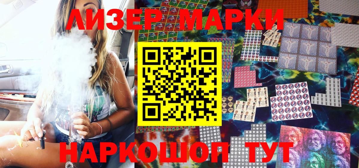 Марки NBOMe 1500мкг Соль-Илецк